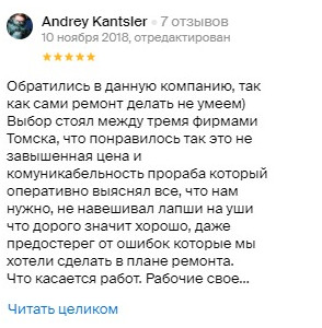 Отзыв о Свой Дом на 2ГИС