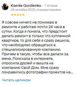 Отзыв о Свой Дом на 2ГИС
