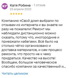 Отзыв о Свой Дом на 2ГИС