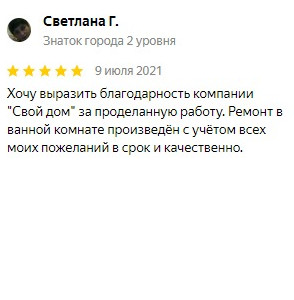 Отзыв о Свой Дом на Яндекс