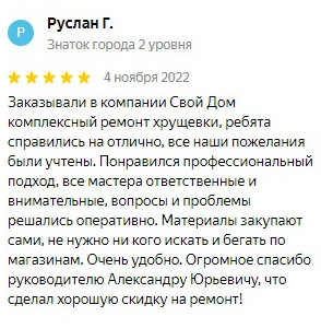 Отзыв о Свой Дом на Яндекс