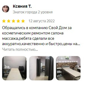 Отзыв о Свой Дом на Яндекс