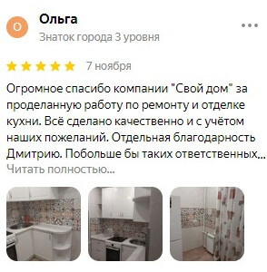 Отзыв о Свой Дом на Яндекс