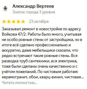 Отзыв о Свой Дом на Яндекс