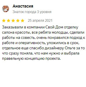 Отзыв о Свой Дом на Яндекс