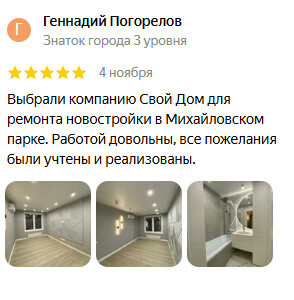 Отзыв о Свой Дом на Яндекс