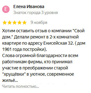 Отзыв о Свой Дом на Яндекс