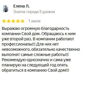 Отзыв о Свой Дом на Яндекс