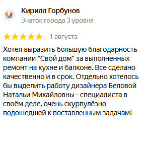 Отзыв о Свой Дом на Яндекс