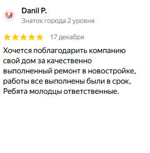 Отзыв о Свой Дом на Яндекс
