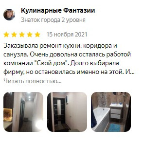 Отзыв о Свой Дом на Яндекс